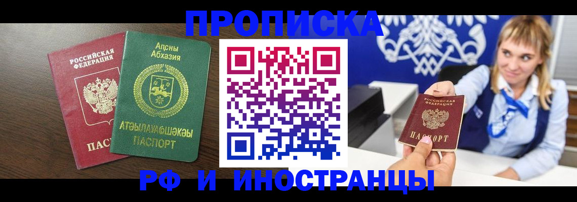 купить прописку в Нарьян-Маре