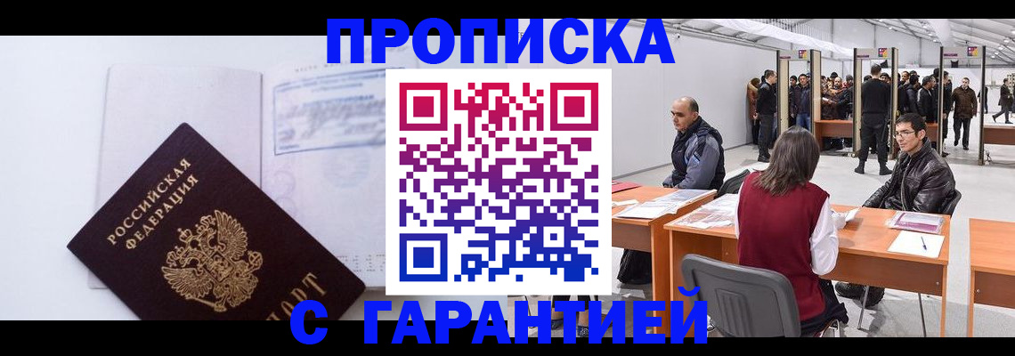 временная регистрация недорого в Нарьян-Маре