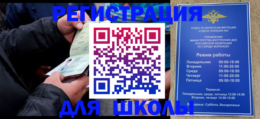 временная регистрация для школы в Нарьян-Маре